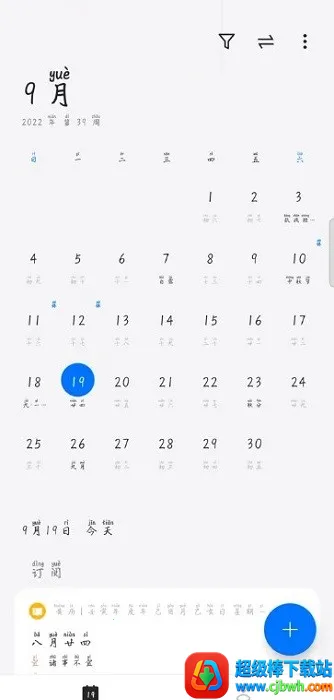 oppo日历 oppo日历