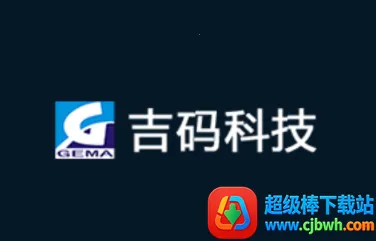 吉码科技2026官方最新版本 吉码科技2026官方最新版本