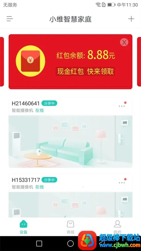 小维智慧家庭监控2026最新版本 小维智慧家庭监控2026最新版本