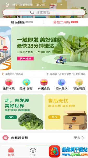 美好便利 美好便利