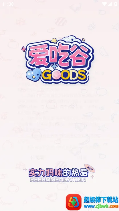 爱吃谷最新手机版 爱吃谷最新手机版