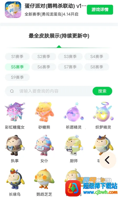 蛋仔派对皮肤工具 蛋仔派对皮肤工具