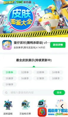 蛋仔派对皮肤工具 蛋仔派对皮肤工具