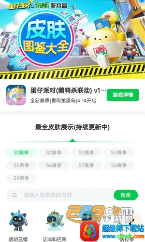 蛋仔派对皮肤工具 蛋仔派对皮肤工具