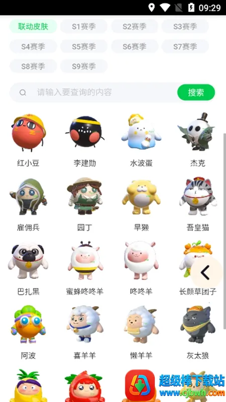 蛋仔派对皮肤工具 蛋仔派对皮肤工具