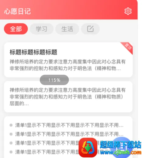 心愿日记 心愿日记