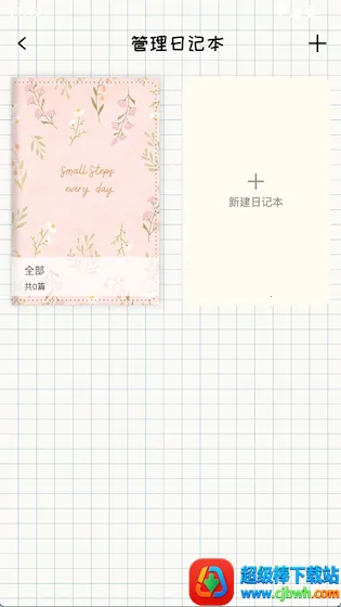 心愿日记 心愿日记