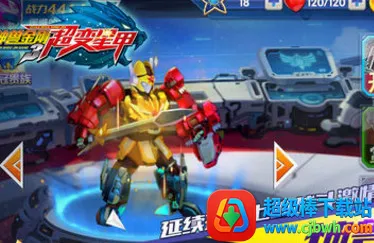 神兽金刚3超变星甲 神兽金刚3超变星甲