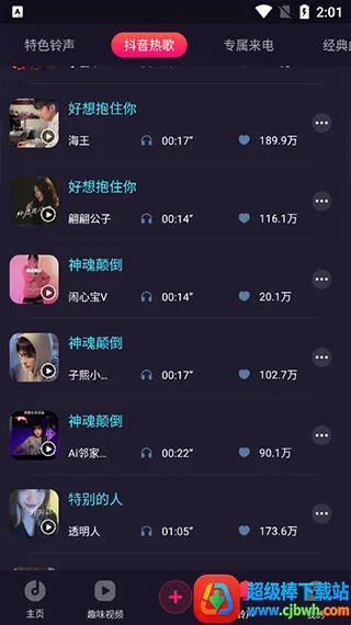 来电秀2026官方正版 来电秀2026官方正版