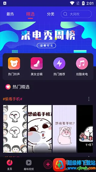 来电秀2026官方正版 来电秀2026官方正版