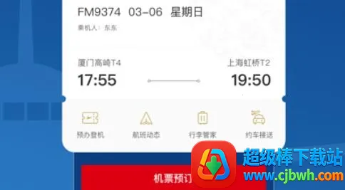 中国东航2026最新版本 中国东航2026最新版本