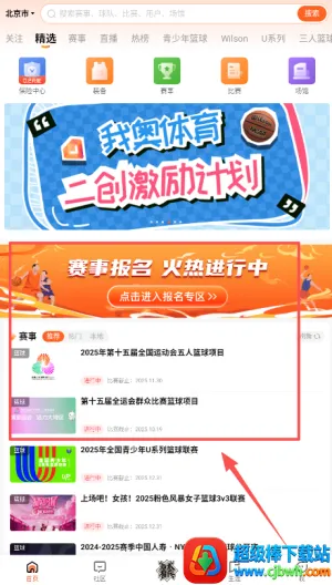 我奥篮球直播安卓版手机版 我奥篮球直播安卓版手机版