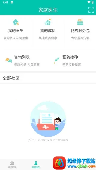 居民健康 居民健康