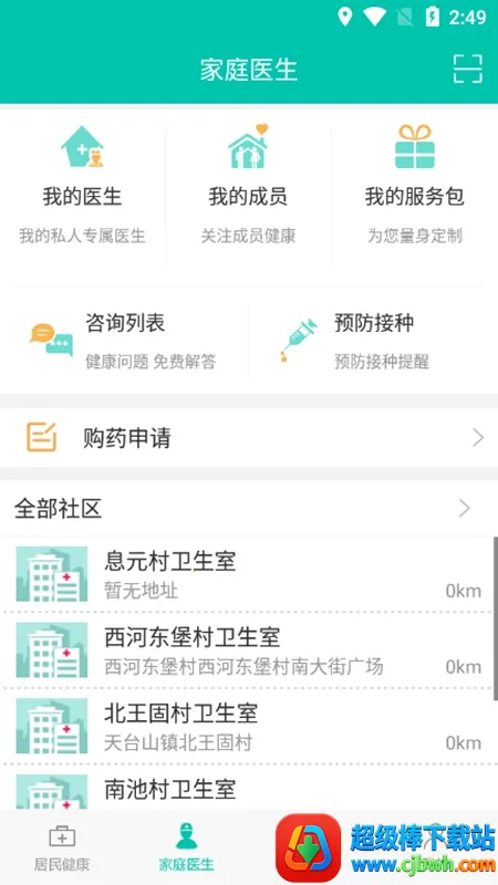 居民健康 居民健康