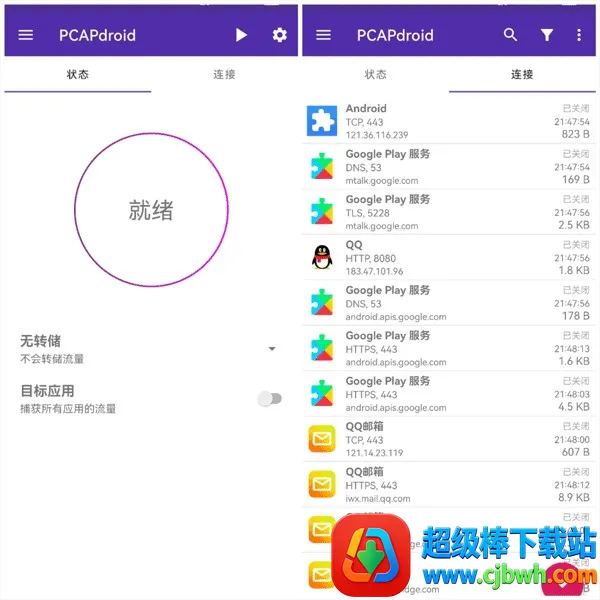PCAPdroid抓包2026最新版本 PCAPdroid抓包2026最新版本