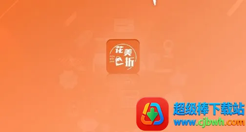 花美折2026最新版本 花美折2026最新版本