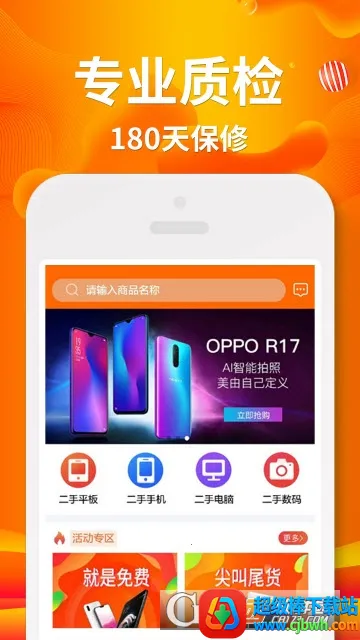 闲至优品二手手机最新手机版 闲至优品二手手机最新手机版