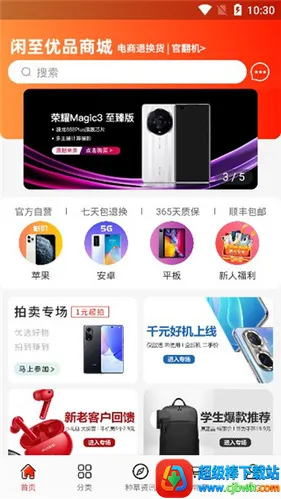 闲至优品二手手机最新手机版 闲至优品二手手机最新手机版