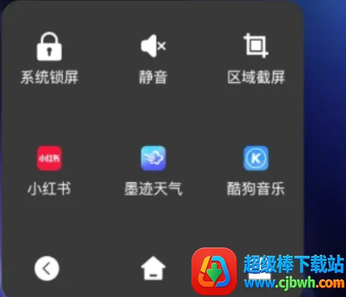 悬浮菜单快捷键2026官方最新版本 悬浮菜单快捷键2026官方最新版本