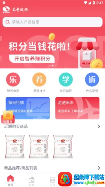 小禾订货平台最新手机版 小禾订货平台最新手机版