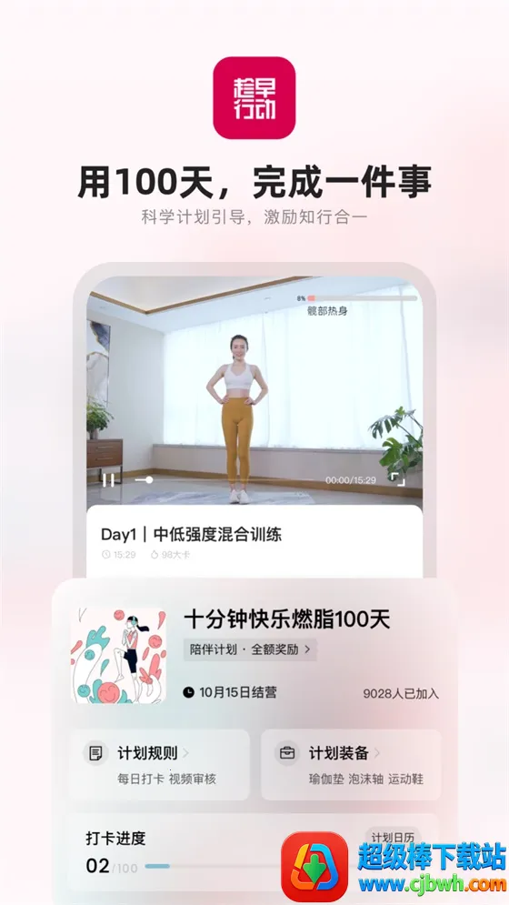 趁早行动 趁早行动