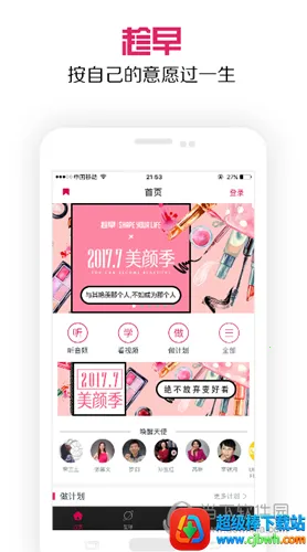 趁早行动 趁早行动