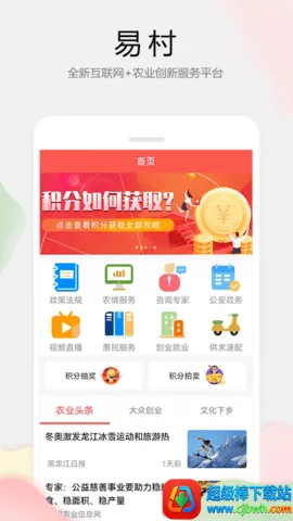 易村2026最新版本 易村2026最新版本
