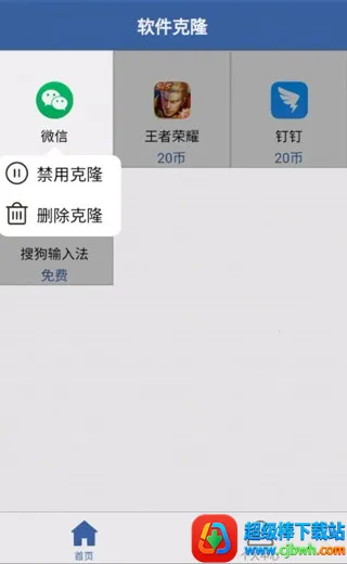 软件克隆最新版 软件克隆最新版