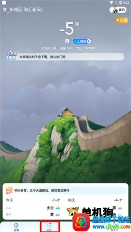 瑞奇天气最新手机版 瑞奇天气最新手机版