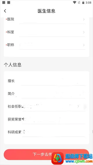 惠每医生医生端最新手机版 惠每医生医生端最新手机版