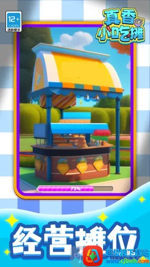 ����С��̯�����ֻ���