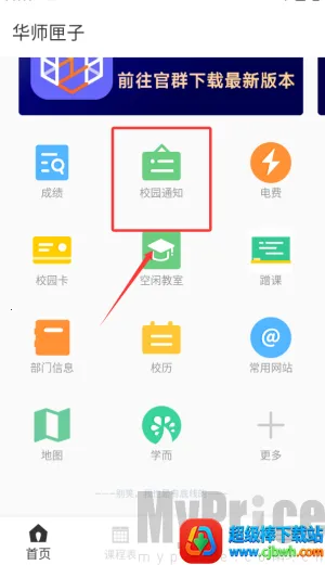 华师匣子安卓版手机版 华师匣子安卓版手机版