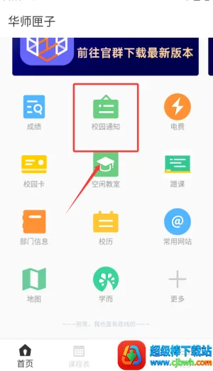 华师匣子安卓版手机版 华师匣子安卓版手机版