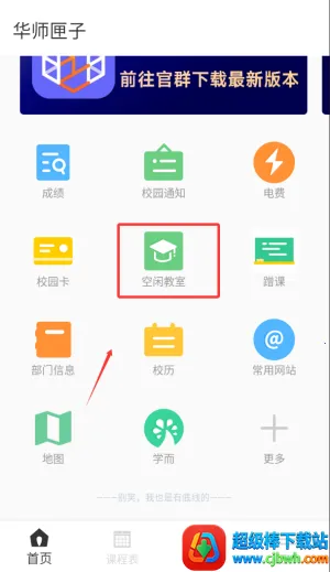华师匣子安卓版手机版 华师匣子安卓版手机版