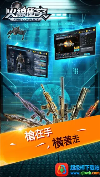 火线冲突最新手机版 火线冲突最新手机版