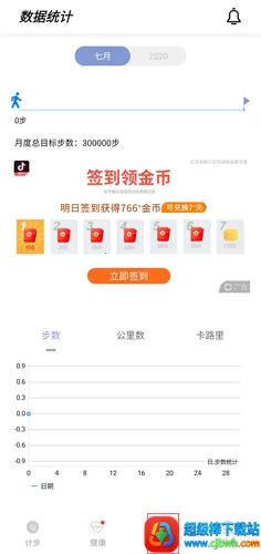 运动健康计步器 运动健康计步器