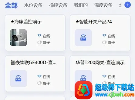 蜂信物联2026官方最新版本 蜂信物联2026官方最新版本