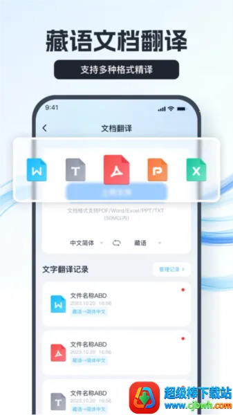 藏语翻译器2026下载安装 藏语翻译器2026下载安装