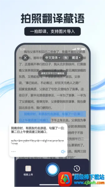 藏语翻译器2026下载安装 藏语翻译器2026下载安装