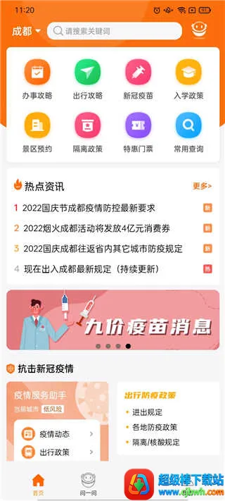 成都本地宝2026最新版本 成都本地宝2026最新版本