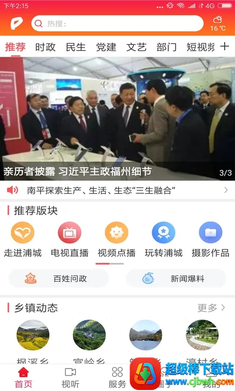 诗画浦城最新手机版 诗画浦城最新手机版