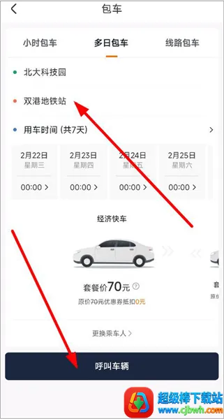 易至出行最新手机版 易至出行最新手机版