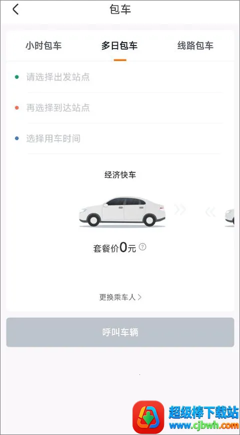 易至出行最新手机版 易至出行最新手机版