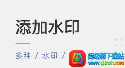 一键水印最新手机版 一键水印最新手机版