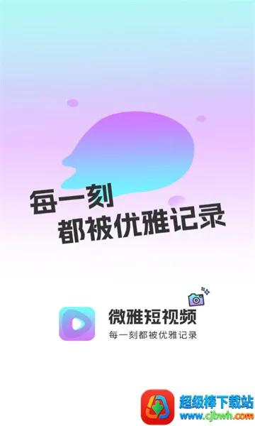 微雅2026下载安装 微雅2026下载安装