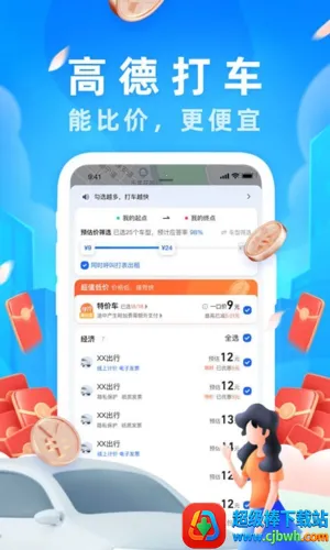 高德打车司机端 高德打车司机端