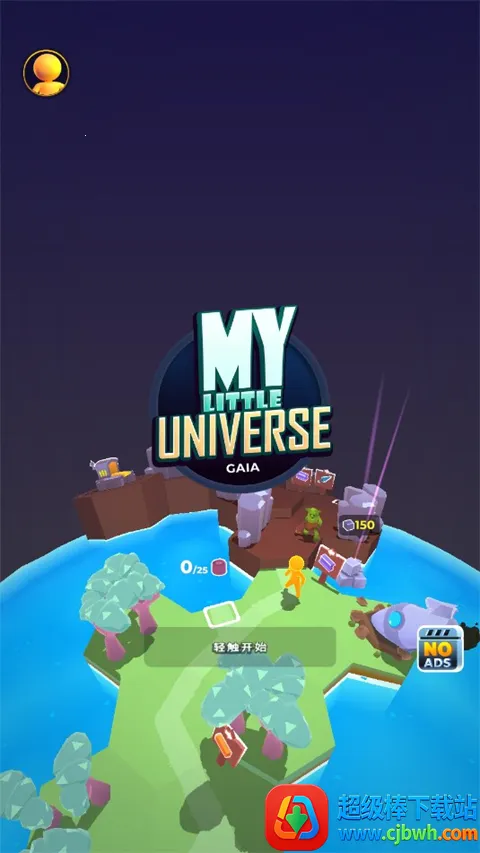 我的小小宇宙2026最新版本 我的小小宇宙2026最新版本