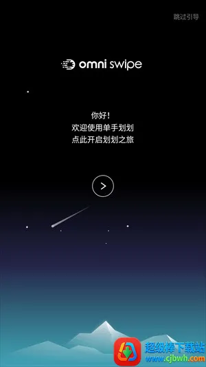 单手划划app