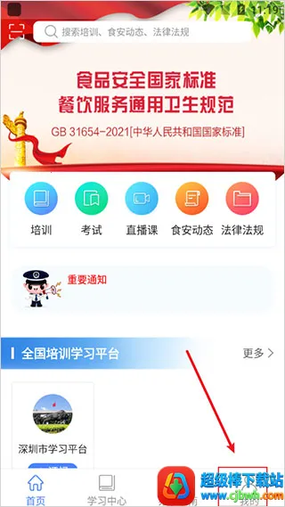 食安快线通用版 食安快线通用版