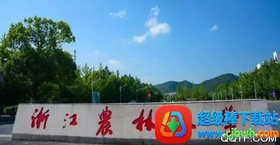 智慧浙农林 智慧浙农林